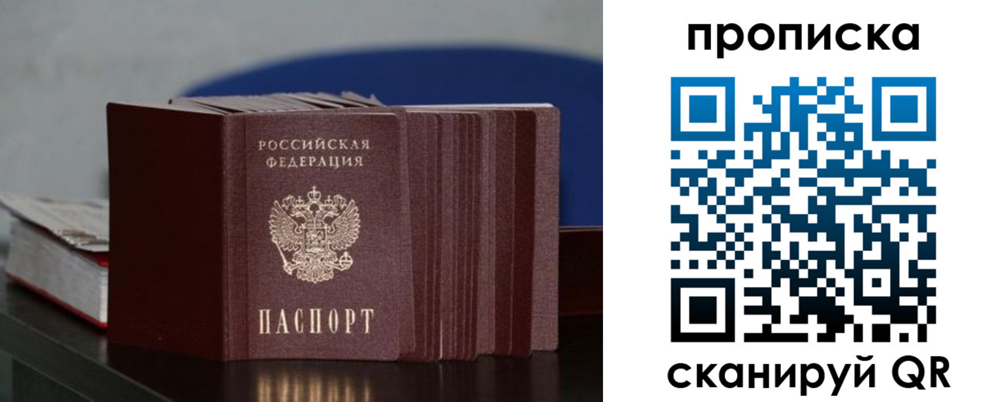 прописка штамп в Обнинске