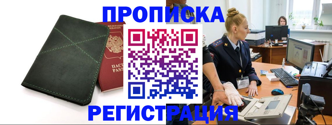 прописка 2025 в Обнинске