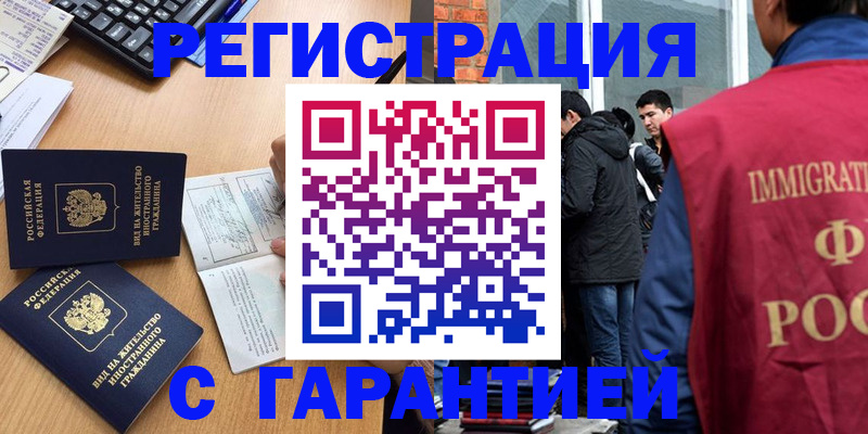 прописка в Обнинске